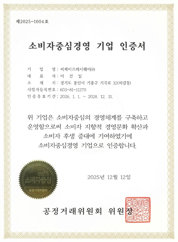 소비자중심경영 선포문